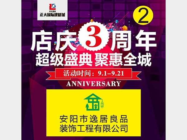 开云kaiyun体育APP
工程有限公司 店庆--超级盛典聚惠全城