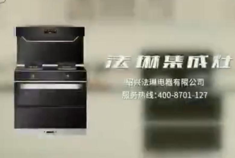 安阳全屋定制--安阳开云kaiyun体育APP
代理法琳集成灶央视展播品牌