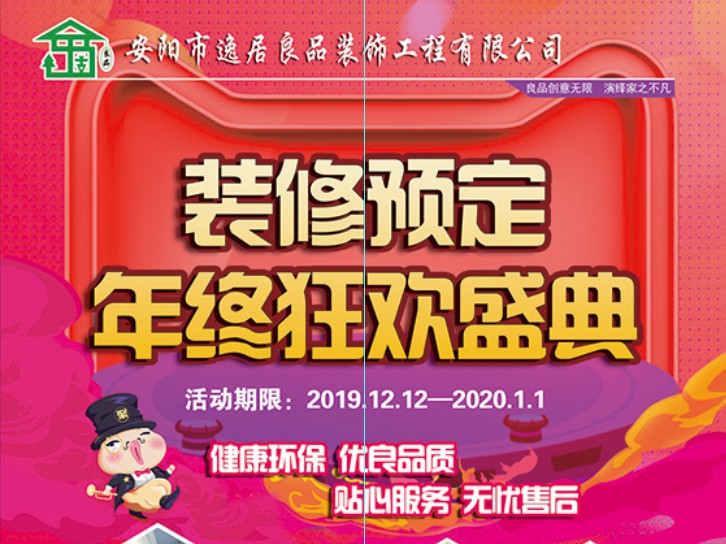 安阳装修预定--年终狂欢盛典--开云kaiyun体育APP
